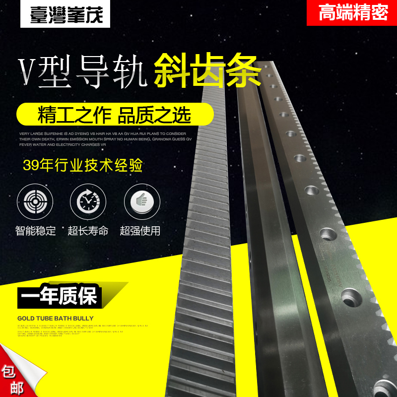 V型導(dǎo)軌斜齒齒條DIN7級精度