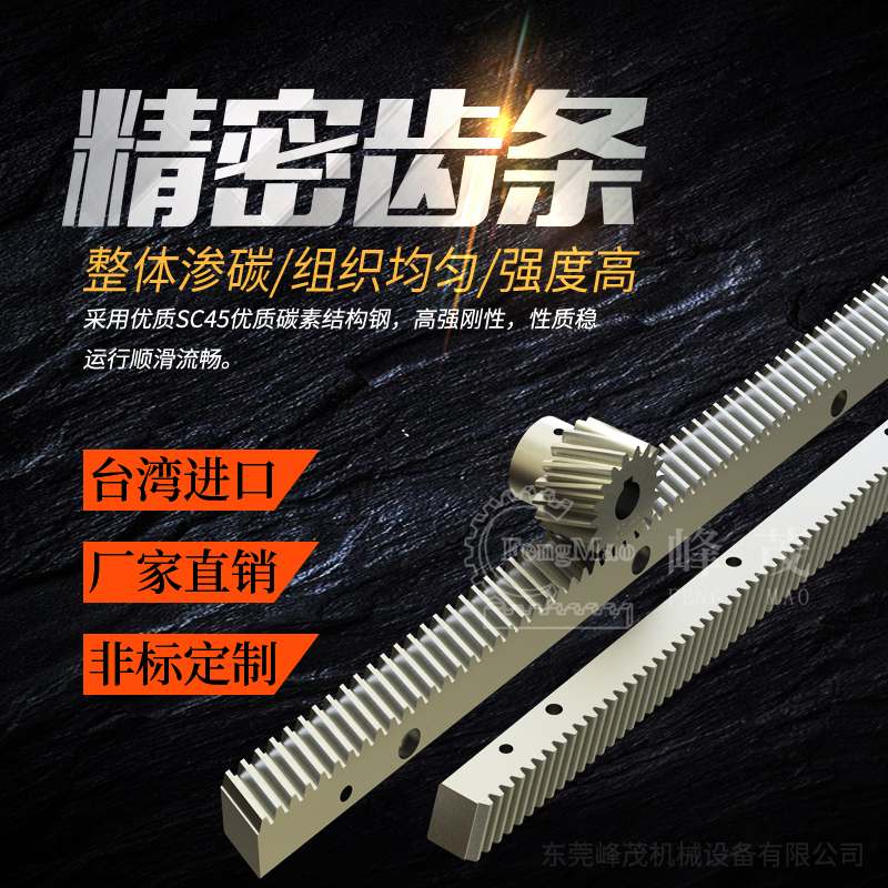 齒條加工導致誤差出現的原因